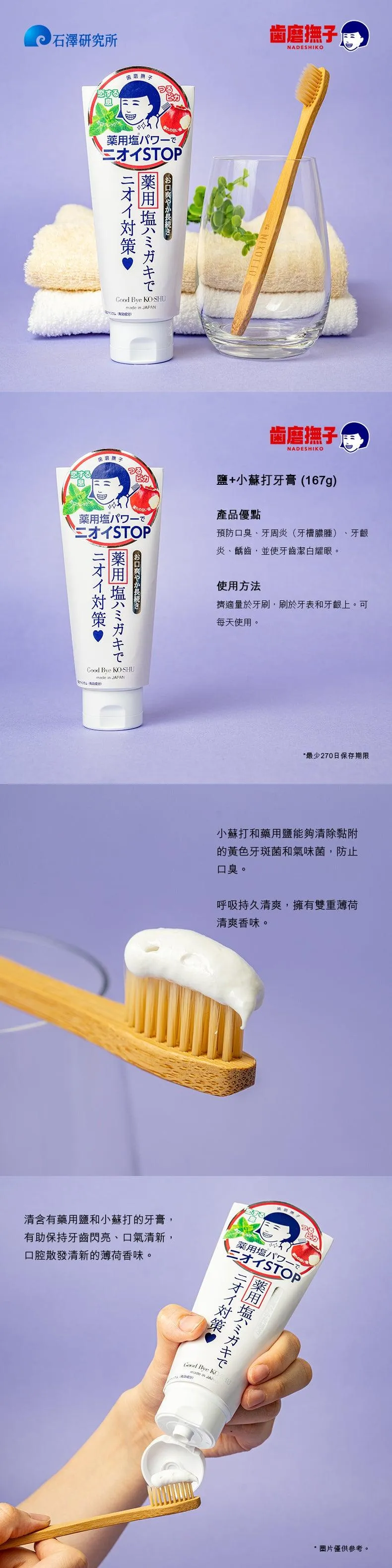 NADESHIKO Salt & Baking Soda Toothpaste